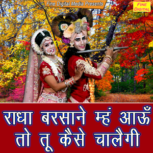 Radha Barsane Meh Aaun To Tu Kese Chalegi