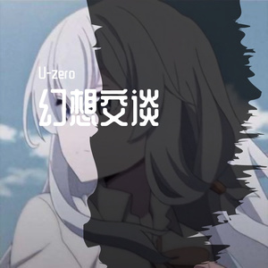 幻想交谈（prod by red killer）