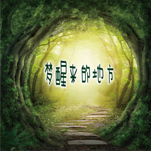 迷失之牙 - 完整版