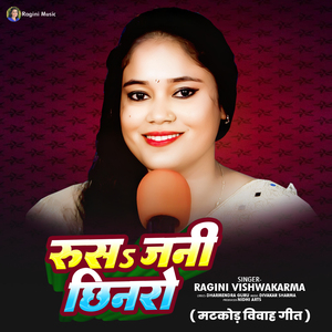 Rusa Jani Chhinro