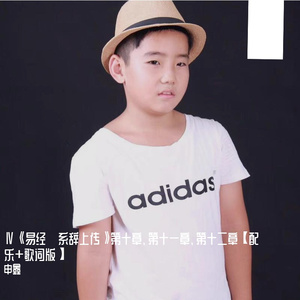 Ⅳ《易经·系辞上传》第十章、第十一章、第十二章【配乐+歌词版】