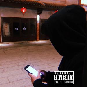 微醺（prod.19Kills）