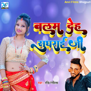 Balam Deh Sughrai Ji