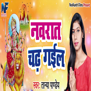 Navratra Chadh Gail