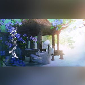 我的一个道姑朋友【剧情版】（Cover Lon）