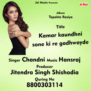 Kamar kaundhni sone ki re gadhwayde (Hindi Song)