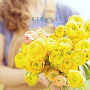 바로 지금 (就是现在)