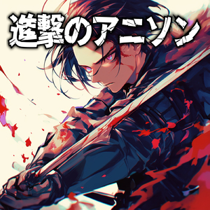 僕の言葉ではないこれは僕達の言葉 (Radio Edit Cover)