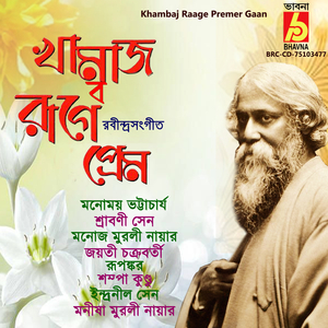 Mone Robe Ki Na Robe Amare