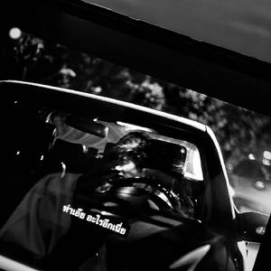 ในวันที่เธอไม่อยู่