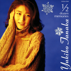 想い出がはじまる日