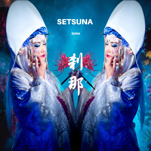 刹那～Setsuna