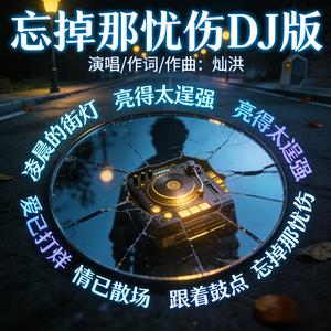 2026 恭喜发财 DJ版