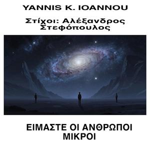 Eimaste i Anthropoi Mikroi