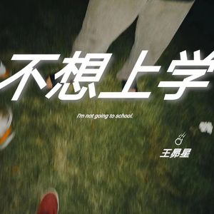 遗憾（Prod,Xouns）