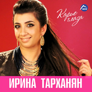 Гори звезда