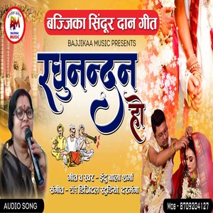 Raghunandan Ho (Maithili)