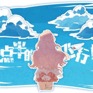 七点半的飞行机