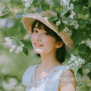 夏日绽放的笑容