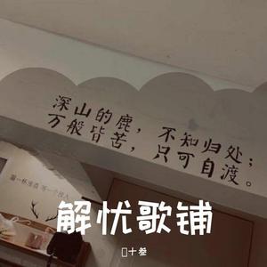 世界美好与你环环相扣