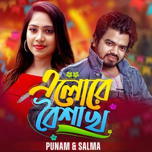 Elore Boishakh - এলোরে বৈশাখ