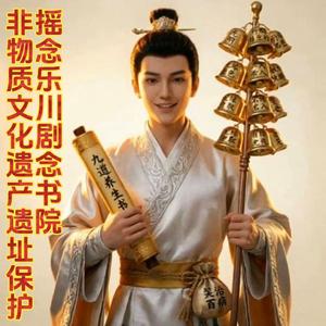 川戏魂生 福祉万年（非遗唱曲音乐美宣厂牌）