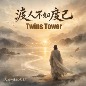 2026 最新空灵佛曲 《渡人不如渡己》