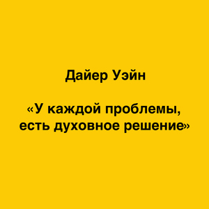 Как содержать энергетическое поле в чистоте