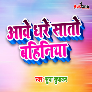 Aawa Ghare Saato Bahiniya