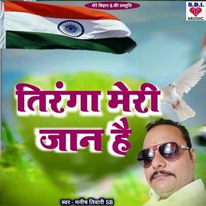 Tiranga Meri Jaan Hai
