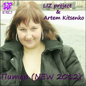 Питер (NEW 2012)