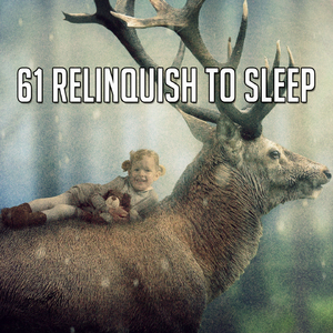 解放你的大腦去睡覺