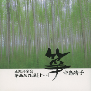 Koto Dokuso no tame no Renshukyoku