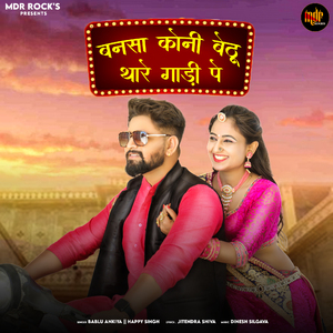Bansa Koni Bethu Thare Gadi Pe