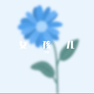 阿肆-世界上的另一个我（纪棠 remix）