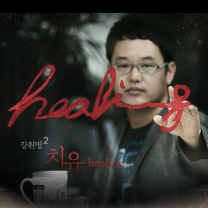 주님과 같이(There Is None Like You)