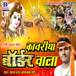 Bhuiya Bichha Ke Bora