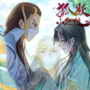 寄（《狐妖小红娘》竹叶篇ED完整版）（翻自 总攻大人JMJ）