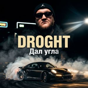 Дал угла