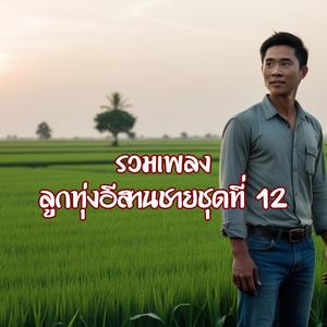 ลมหายใจเก่า ๆ