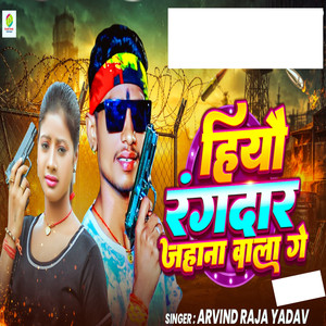 Hiyo Rangdar Jahana Wala Ge