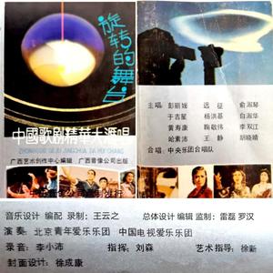 王云之-总政歌剧团合唱队-中国歌剧精华大汇唱 （一）（王云之 remix）