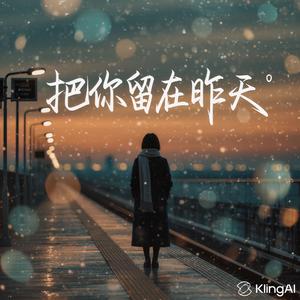 你走后 我学会沉默