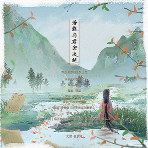 若能与君安决绝