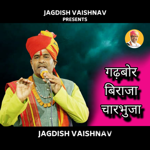 गढ़बोर बिराजा चारभुजा