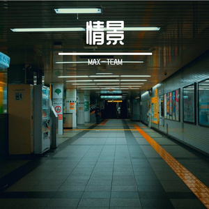 小巷