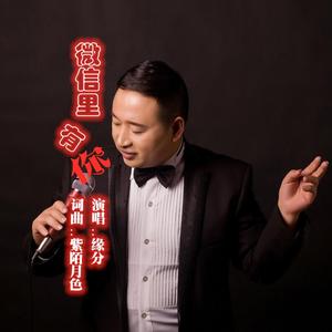 微信里有你（缘分男版）