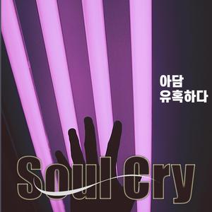 달콤한 거짓말 (Extend RMX)