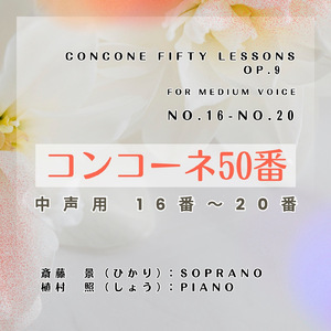 No.17 Allegro giusto (音名唱)