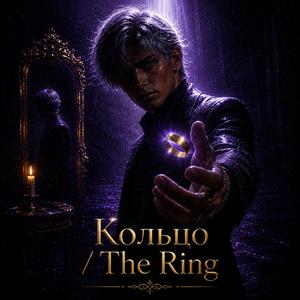 Обещание / The Promise